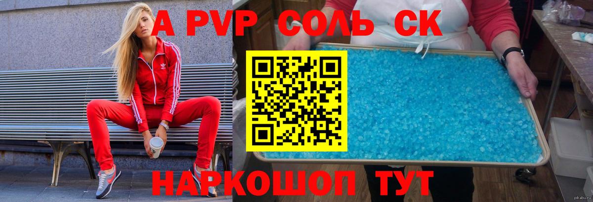 Артёмовский  A PVP мука  Вход с VPN  цена наркотик  Alpha-PVP Crystall 