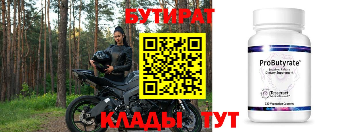 Бутират жидкий экстази  Вход с VPN  Артёмовский 