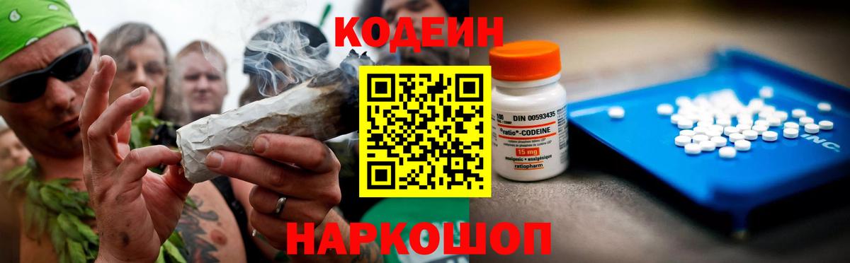 Артёмовский  Кодеиновый сироп Lean Purple Drank  Вход с VPN  Кодеин Purple Drank 