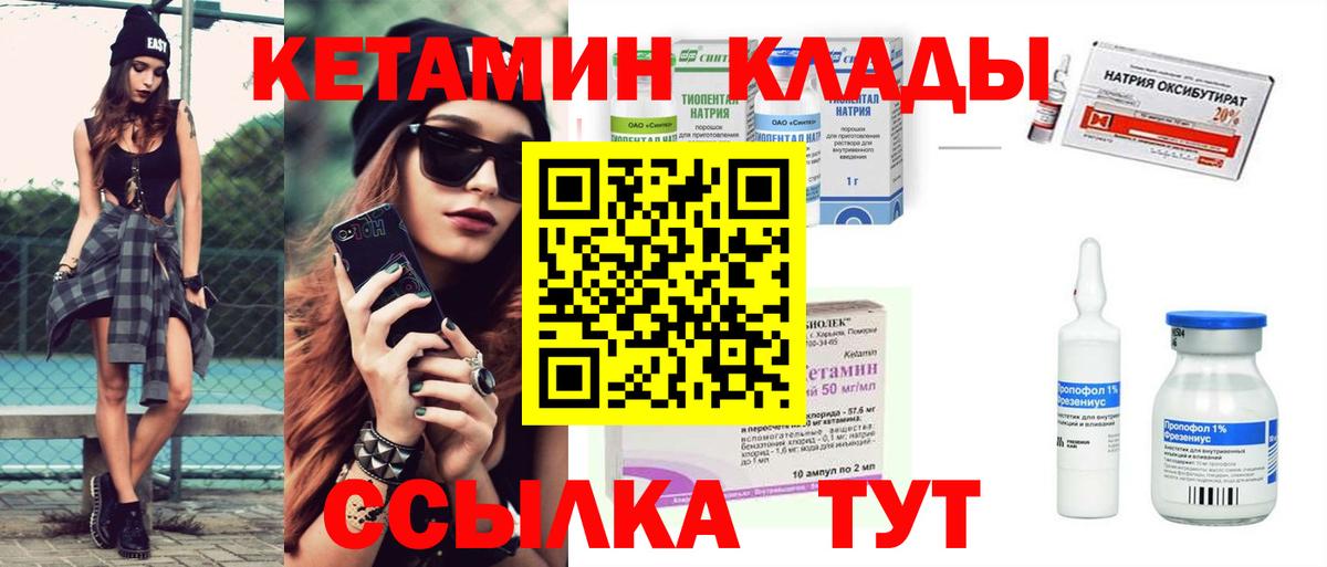 КЕТАМИН ketamine  Вход с VPN  Артёмовский 