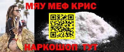 мяу мяу кристалл Абакан