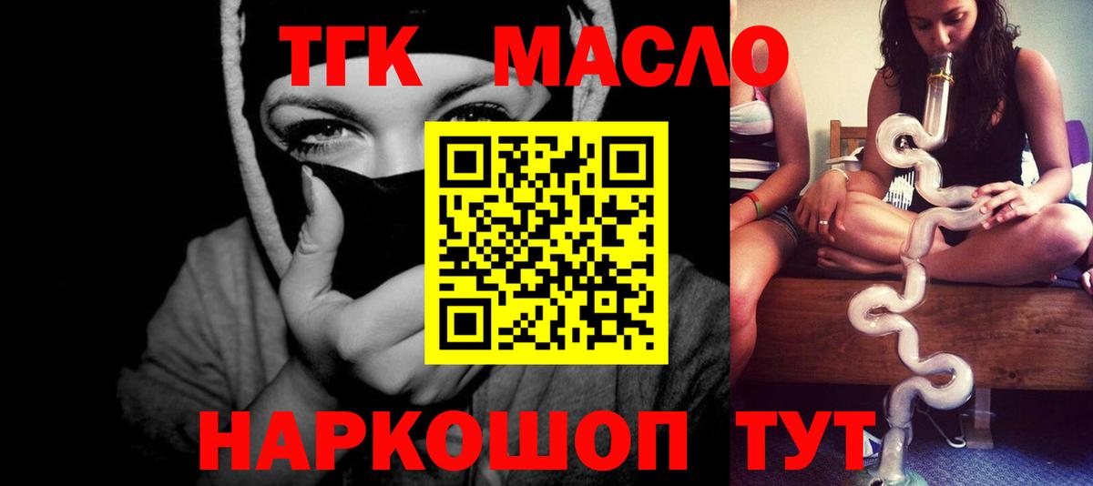 ТГК THC oil  Дистиллят ТГК вейп с тгк  Вход с VPN  Артёмовский 